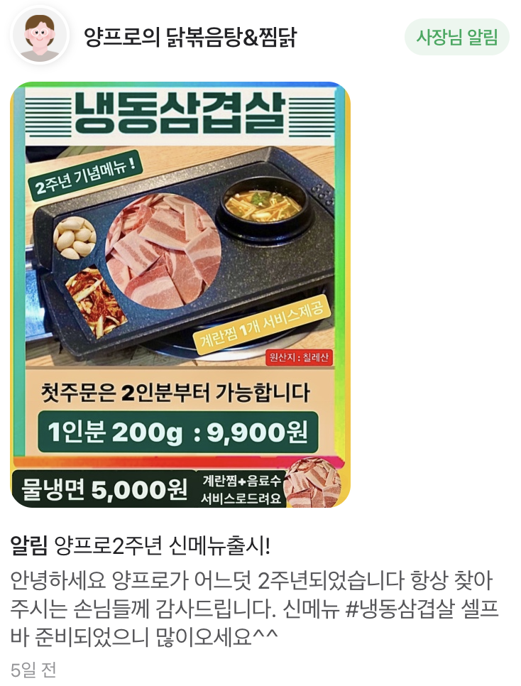 양프로의 닭볶음탕&찜닭 이미지