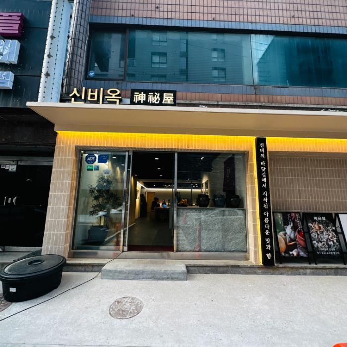 신비옥 이미지