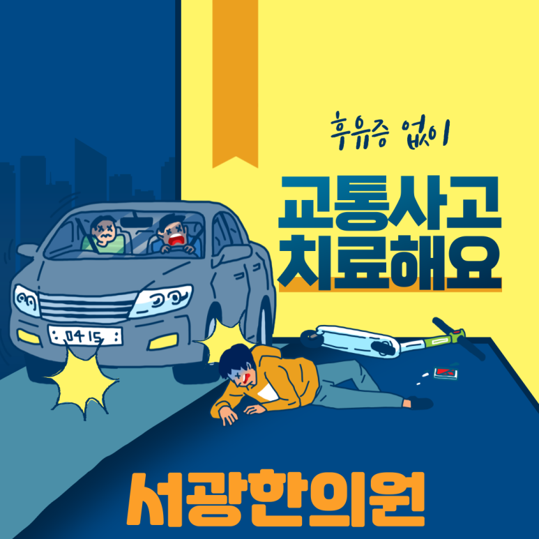 서광한의원 이미지