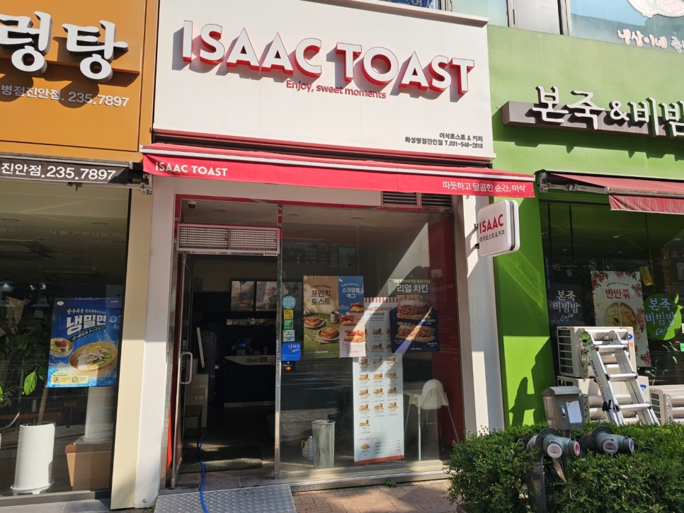 이삭토스트화성 이미지