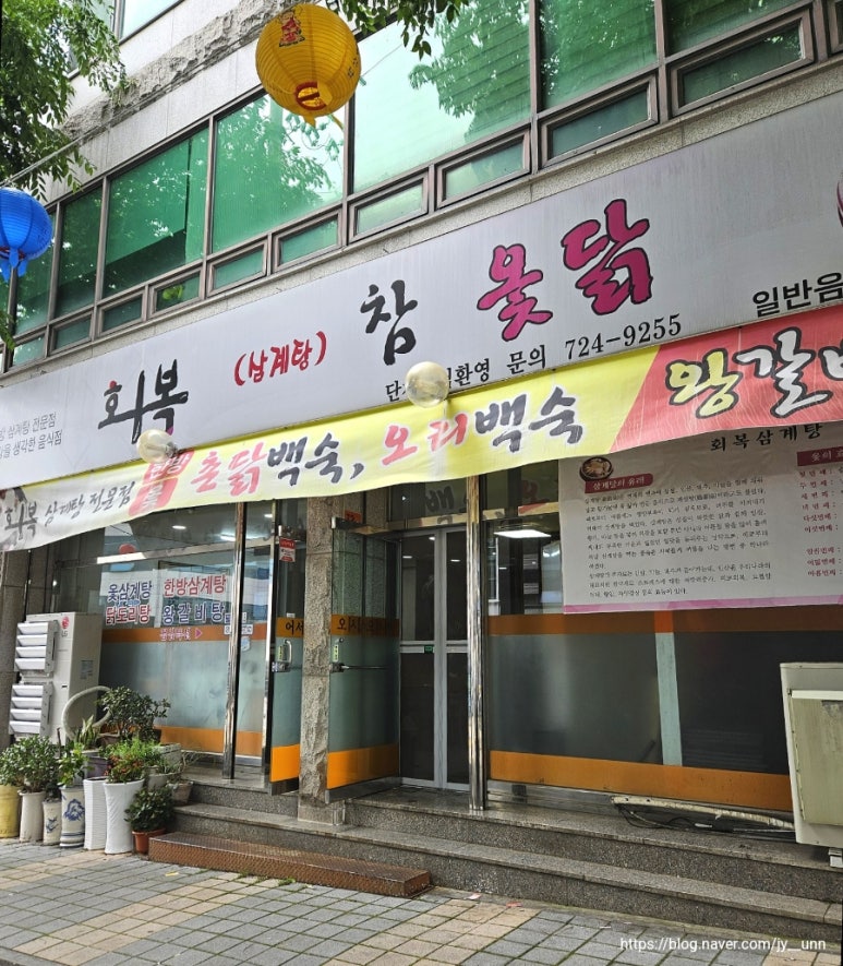 회복참옻닭 이미지