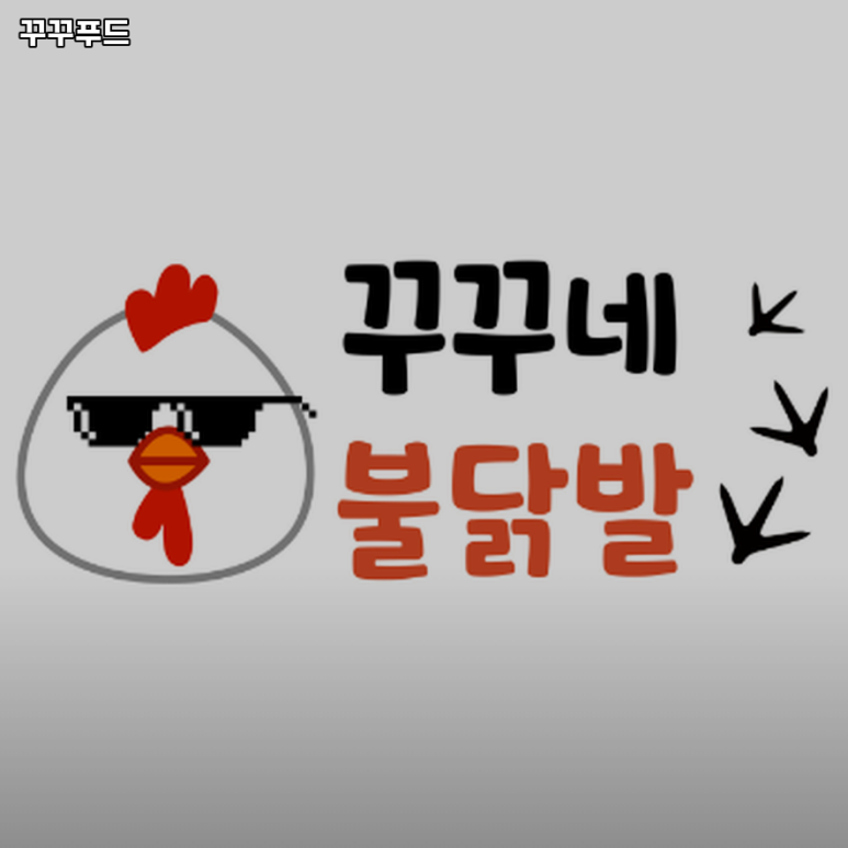 꾸꾸푸드 이미지