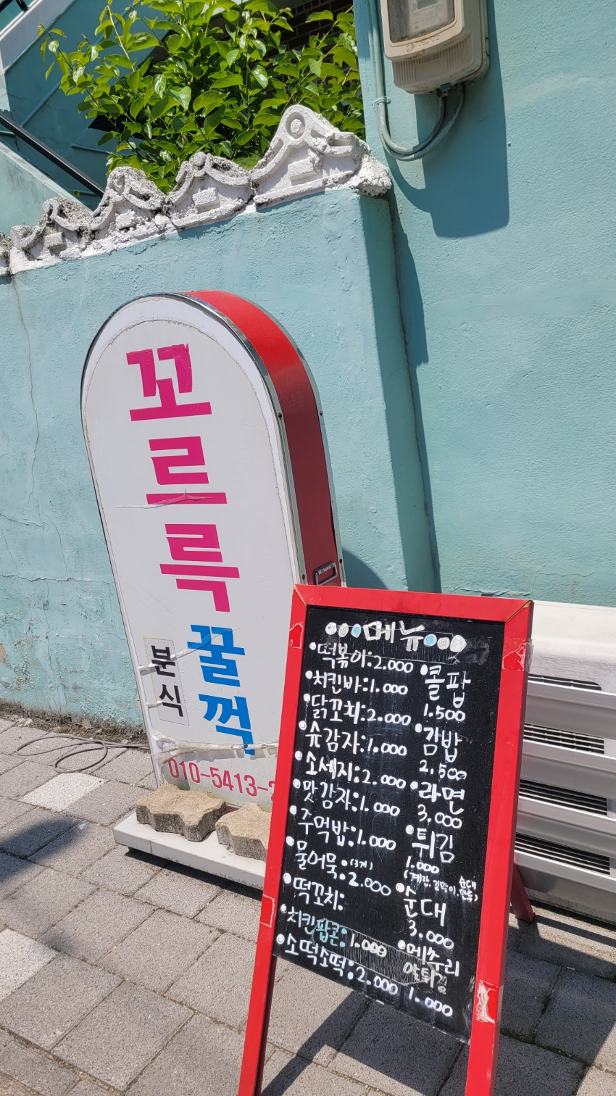 꼬르륵꿀꺽분식 이미지