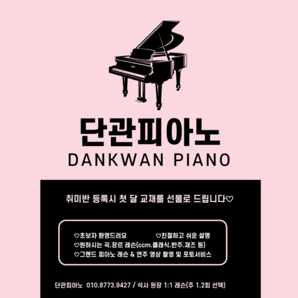 단관피아노학원 이미지