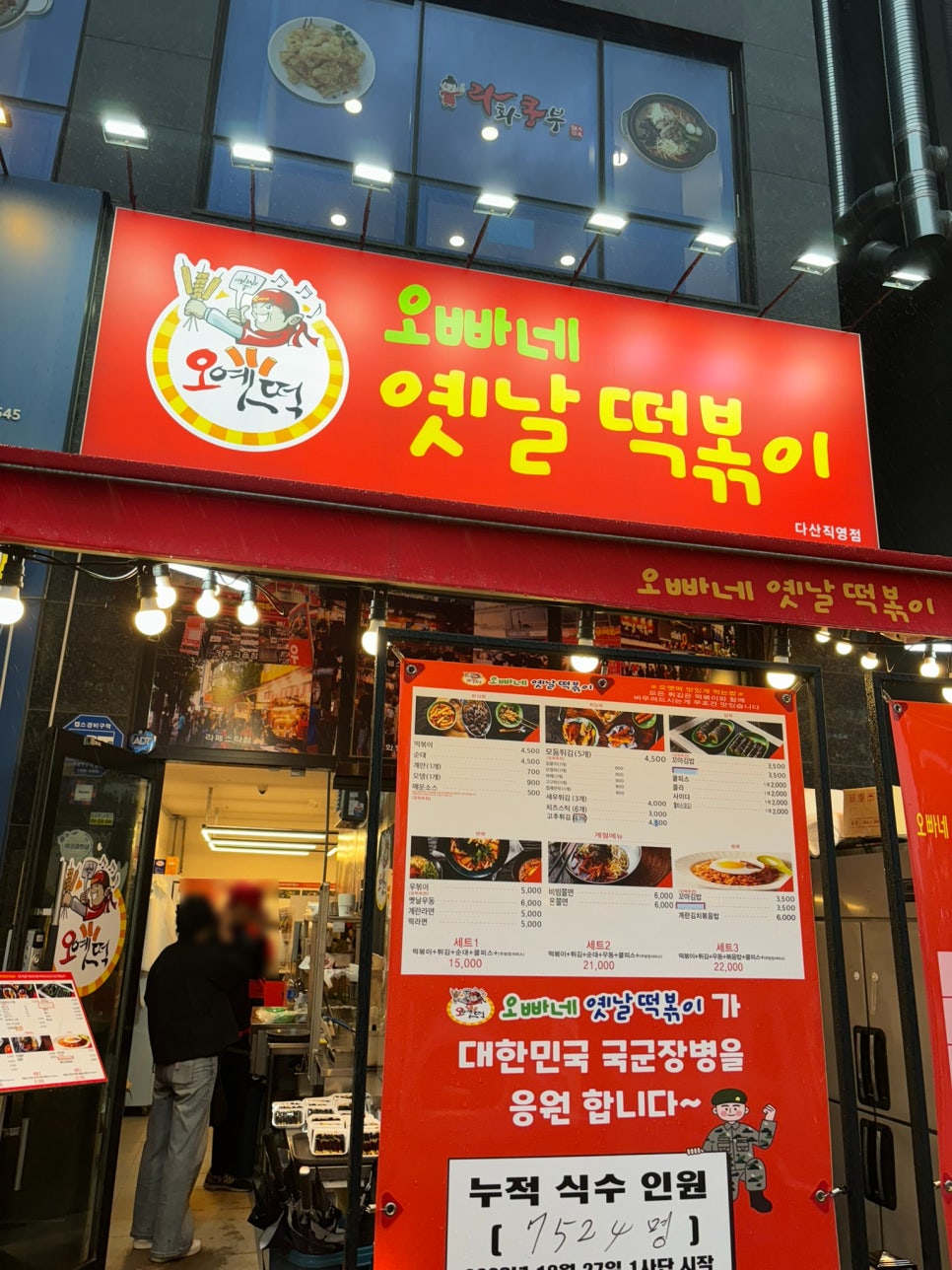 오빠네옛날떡볶이다산점 이미지
