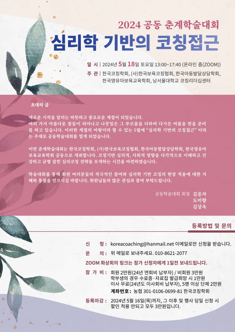 한국보육코칭협회 이미지