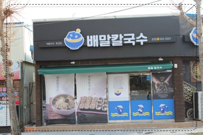 전복배말칼국수 이미지