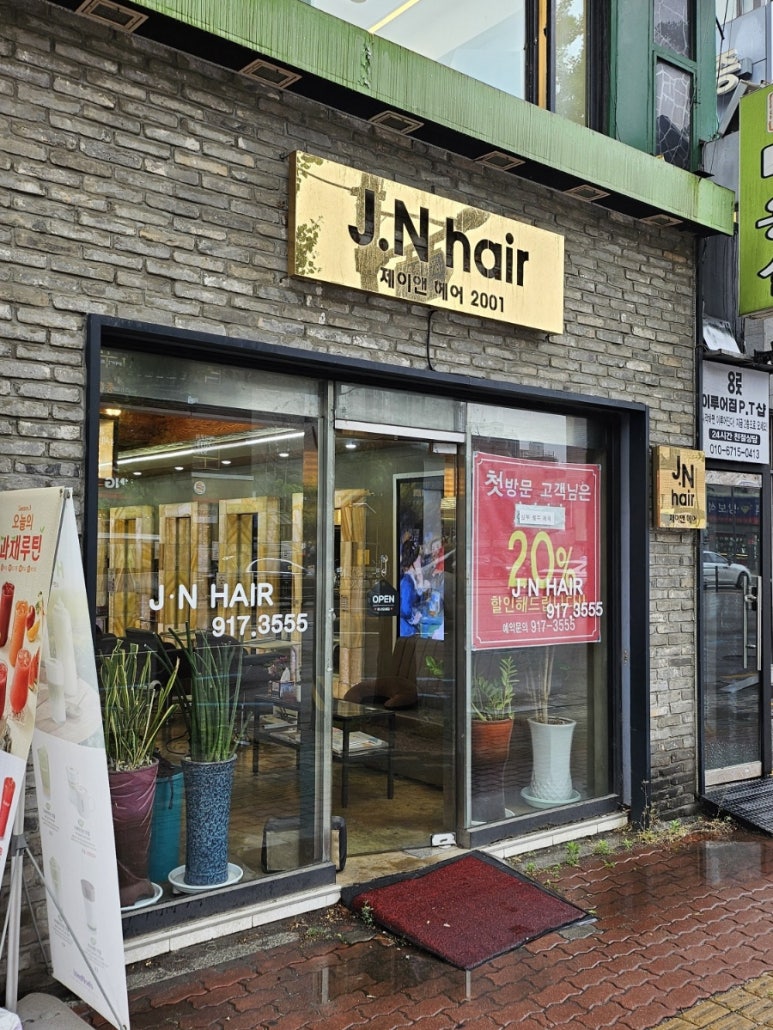 제이엔헤어 이미지