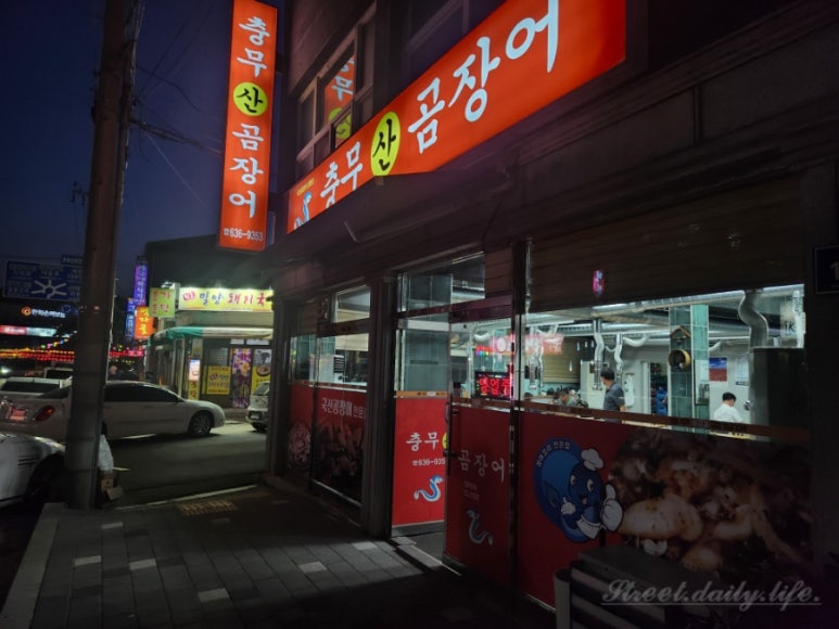 경북산곰장어 이미지