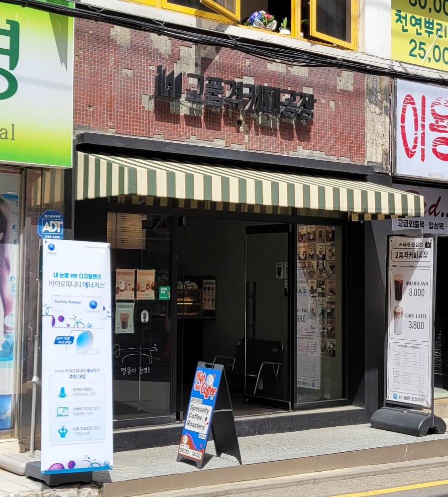 고품격커피공장 이미지
