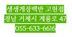 생생게장백반(고현점) 이미지