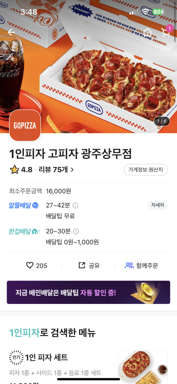 고피자광주 이미지