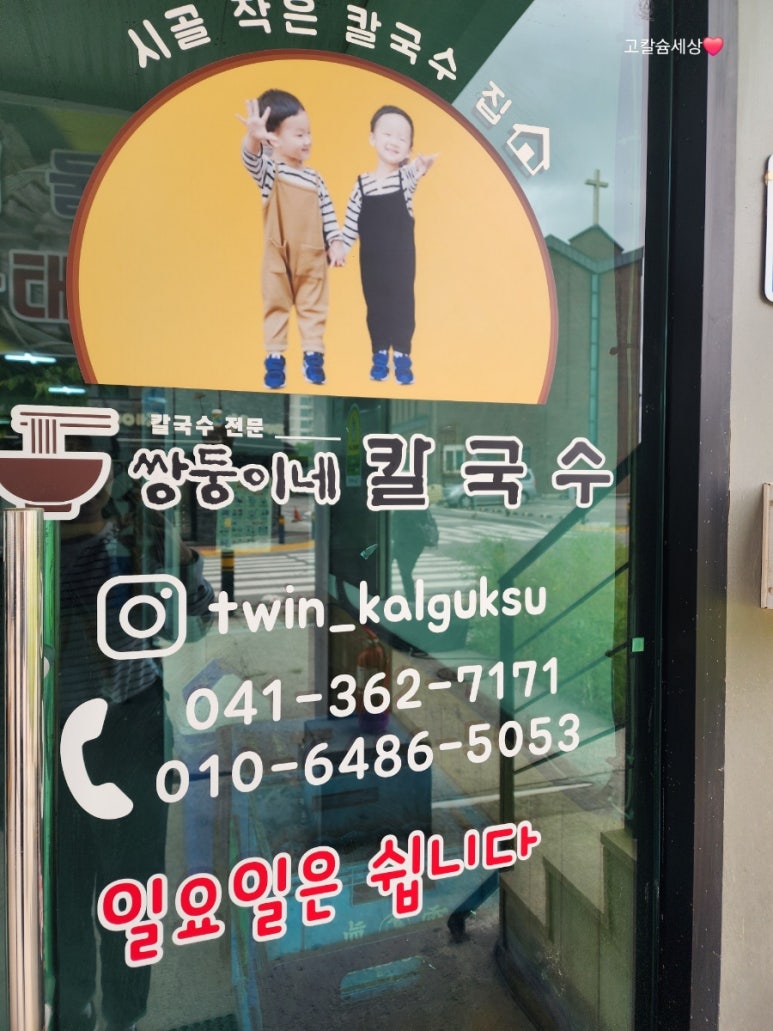 쌍둥이네칼국수 이미지