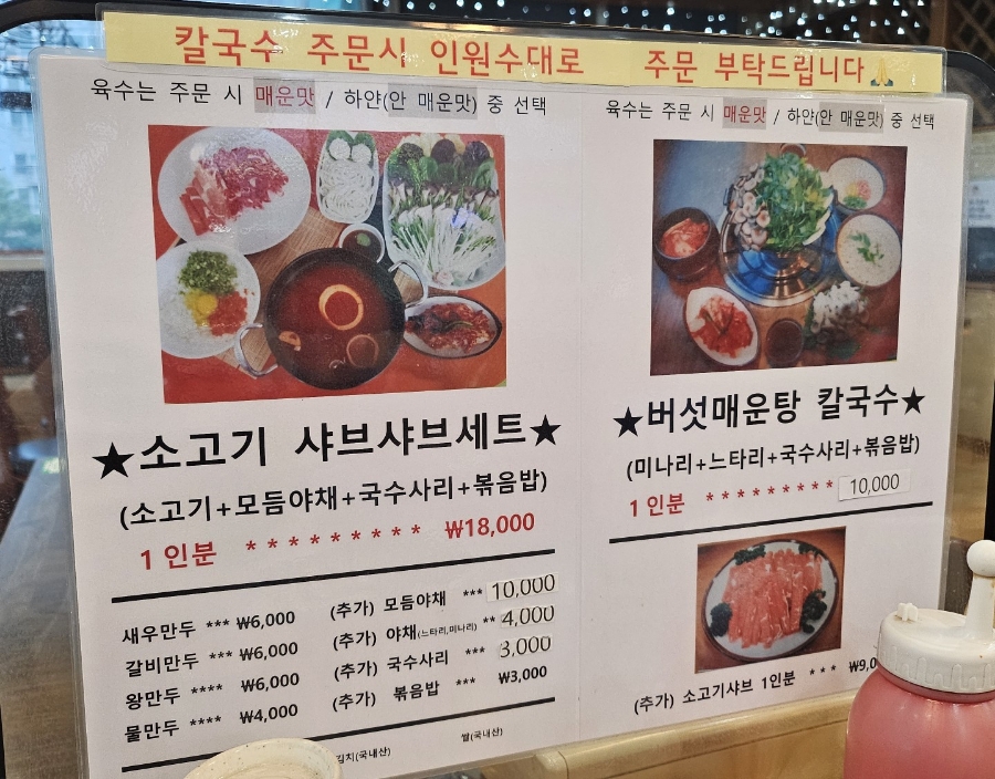 등촌샤브칼국수솔빛나루점 이미지