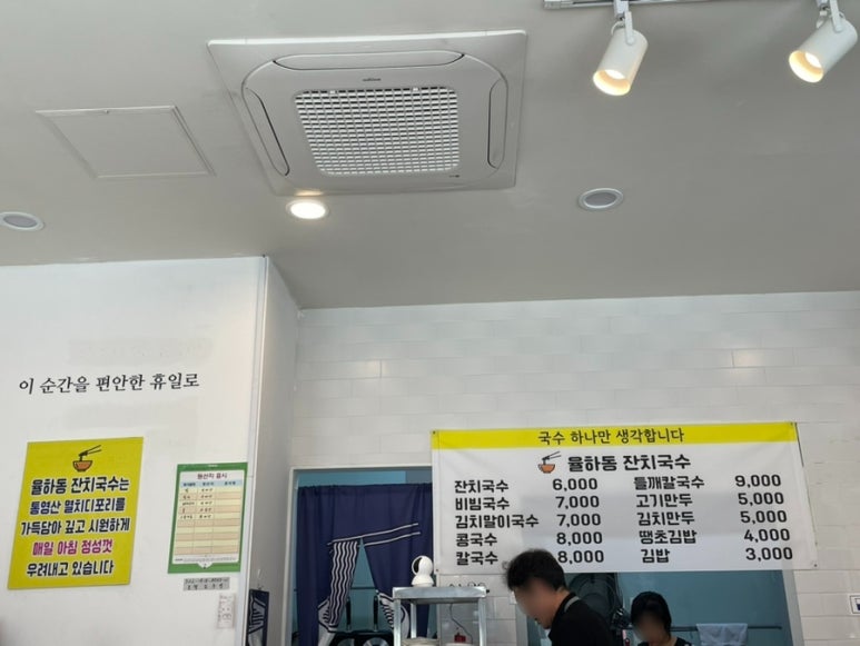 율하동잔치국수 이미지