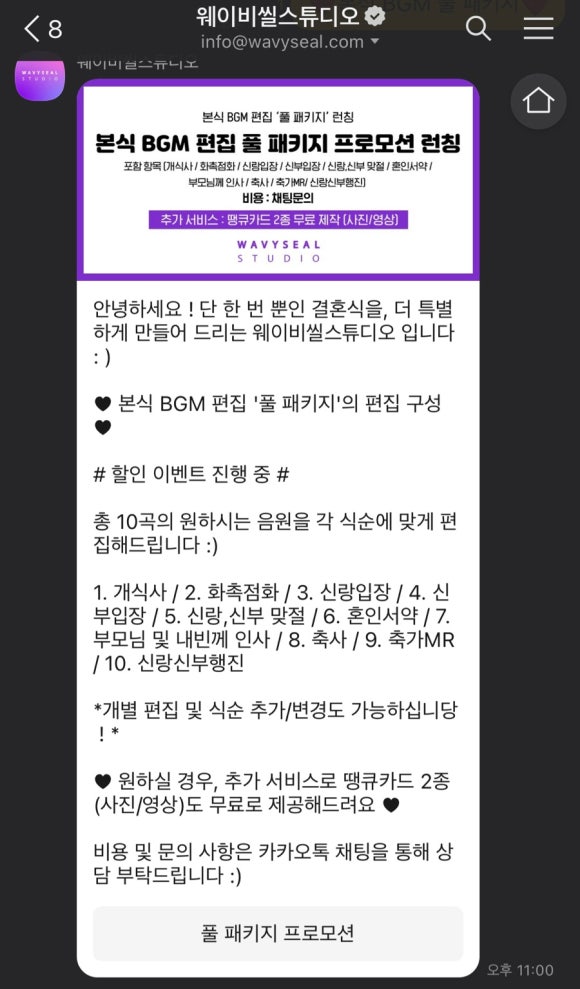 유튜브 인트로 BGM 라이선스 체크리스트