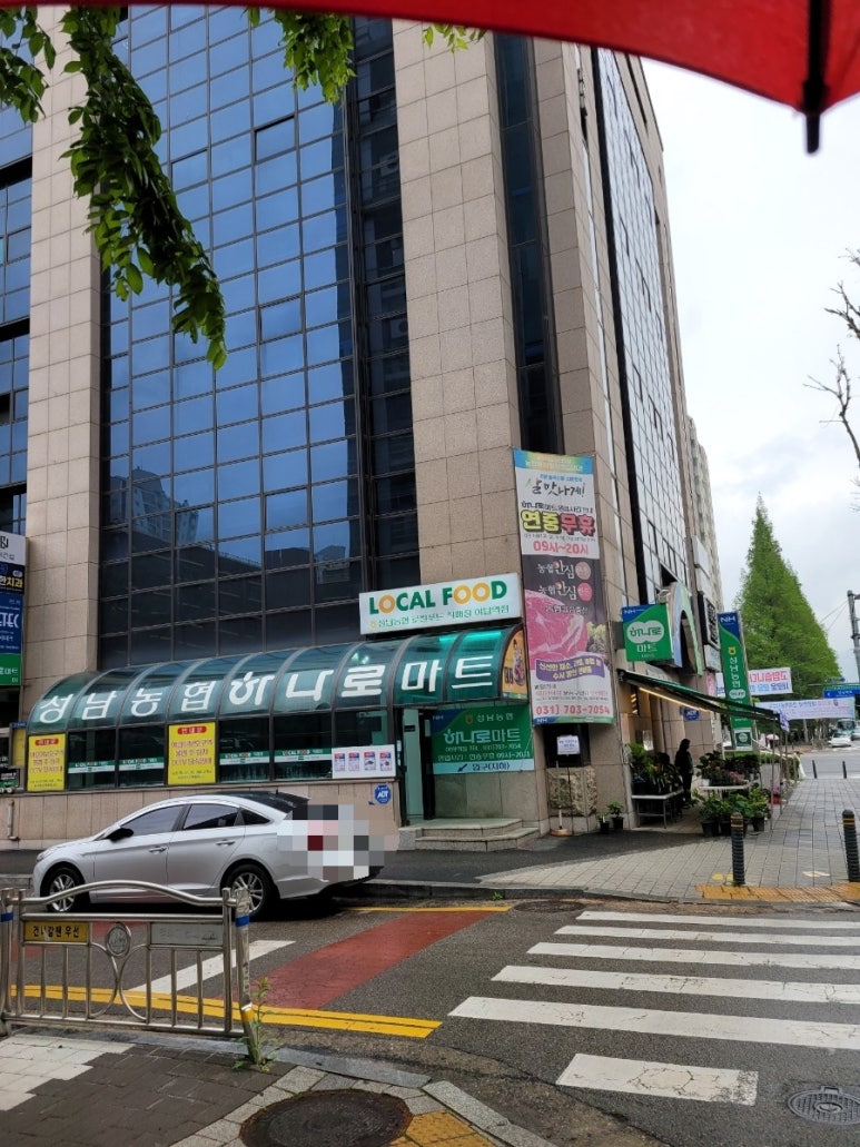 성남농협 하나로마트 야탑역점 이미지