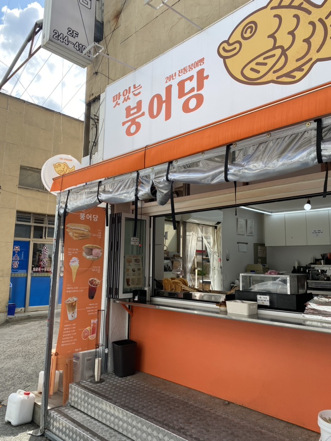 맛있는붕어당 이미지