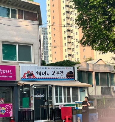 해녀와부뚜막 이미지