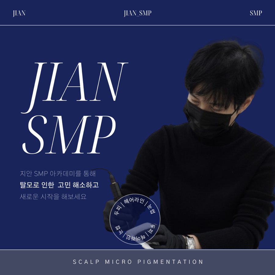지안SMP아카데미 이미지