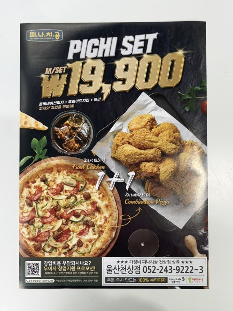 피자나라치킨공주울산 이미지
