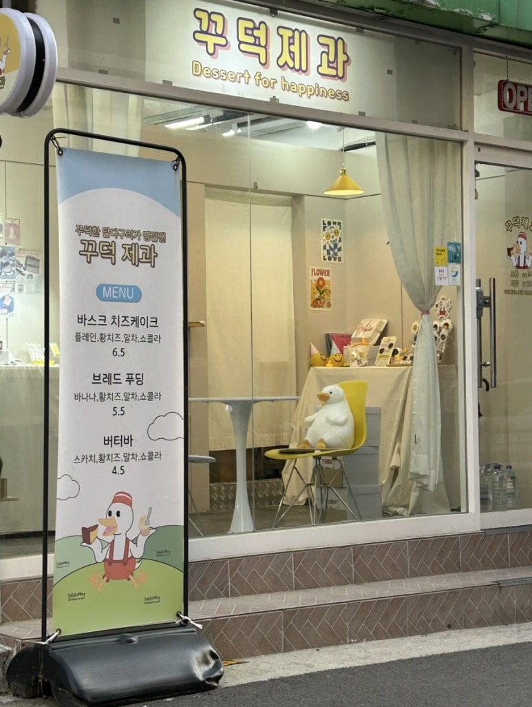 꾸덕제과 이미지