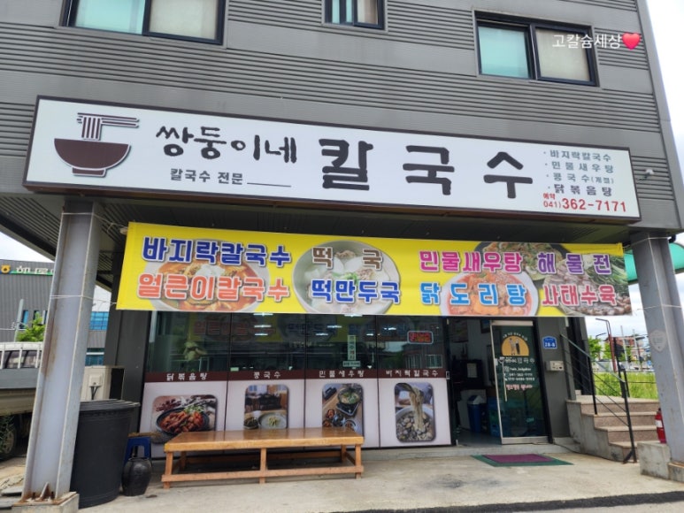 쌍둥이네칼국수 이미지