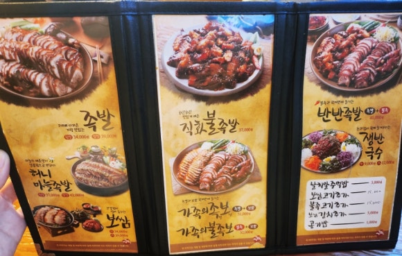가장맛있는족발관악 이미지