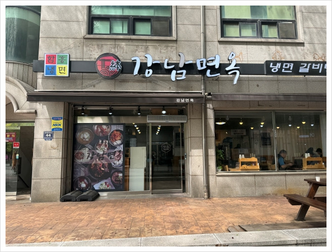 본강남면옥 이미지