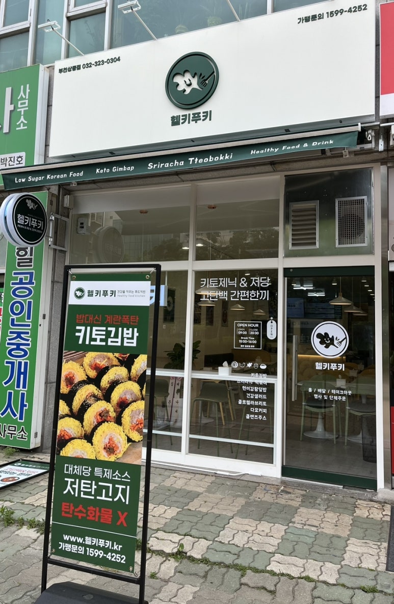 헬키푸키부천 이미지