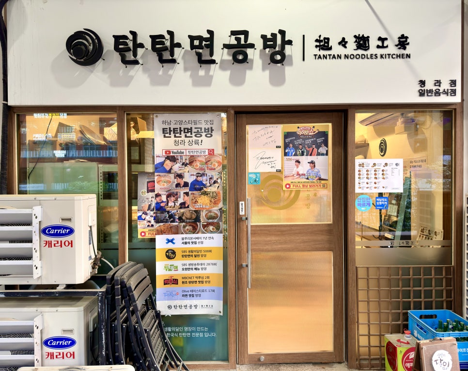 탄탄면공방 청라점 이미지