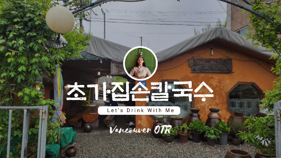 초가집손칼국수 이미지