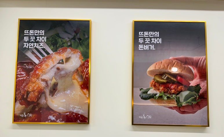 뜨돈(금호점) 이미지