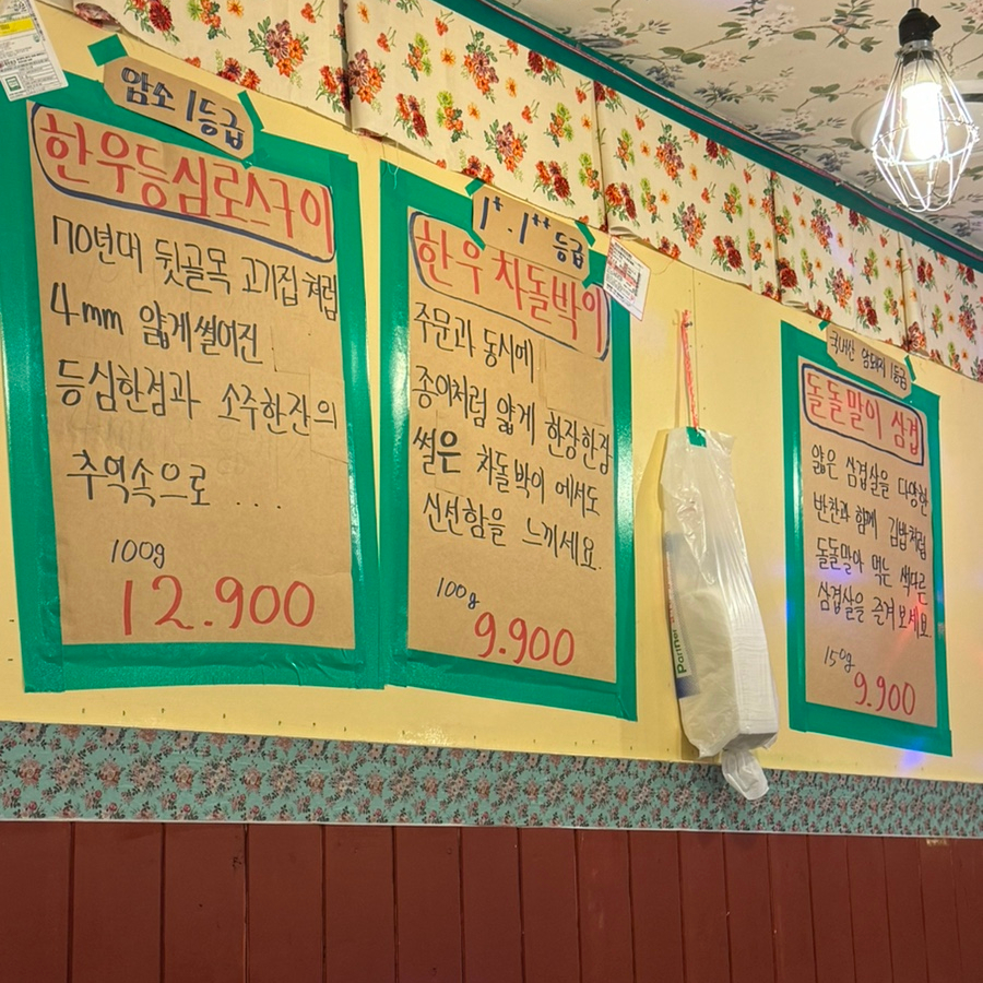 장미댁한우로스구이 이미지