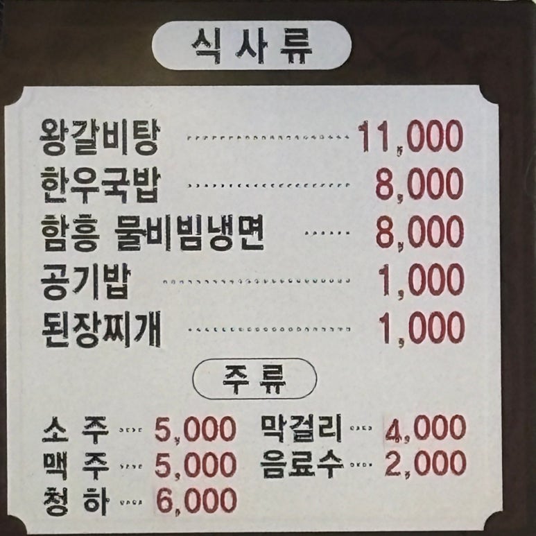종암수제갈비 이미지