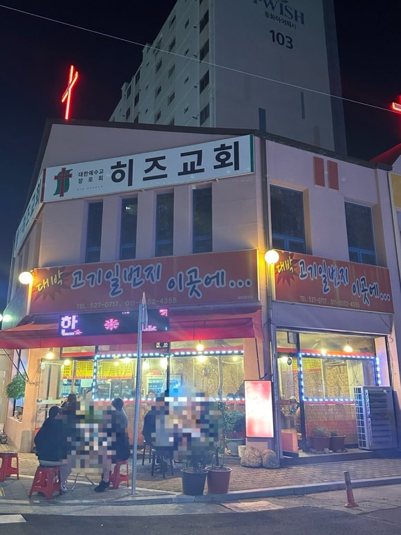 찜고기일번지 이미지