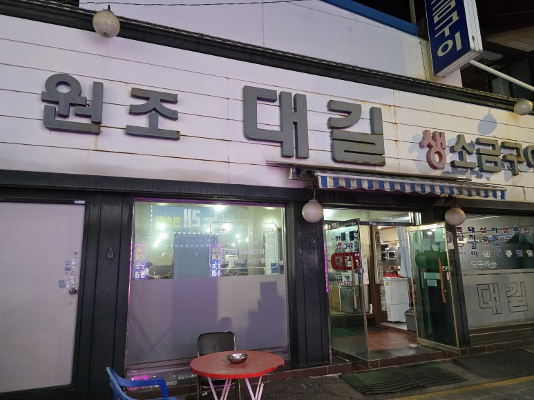 대길소금구이 이미지