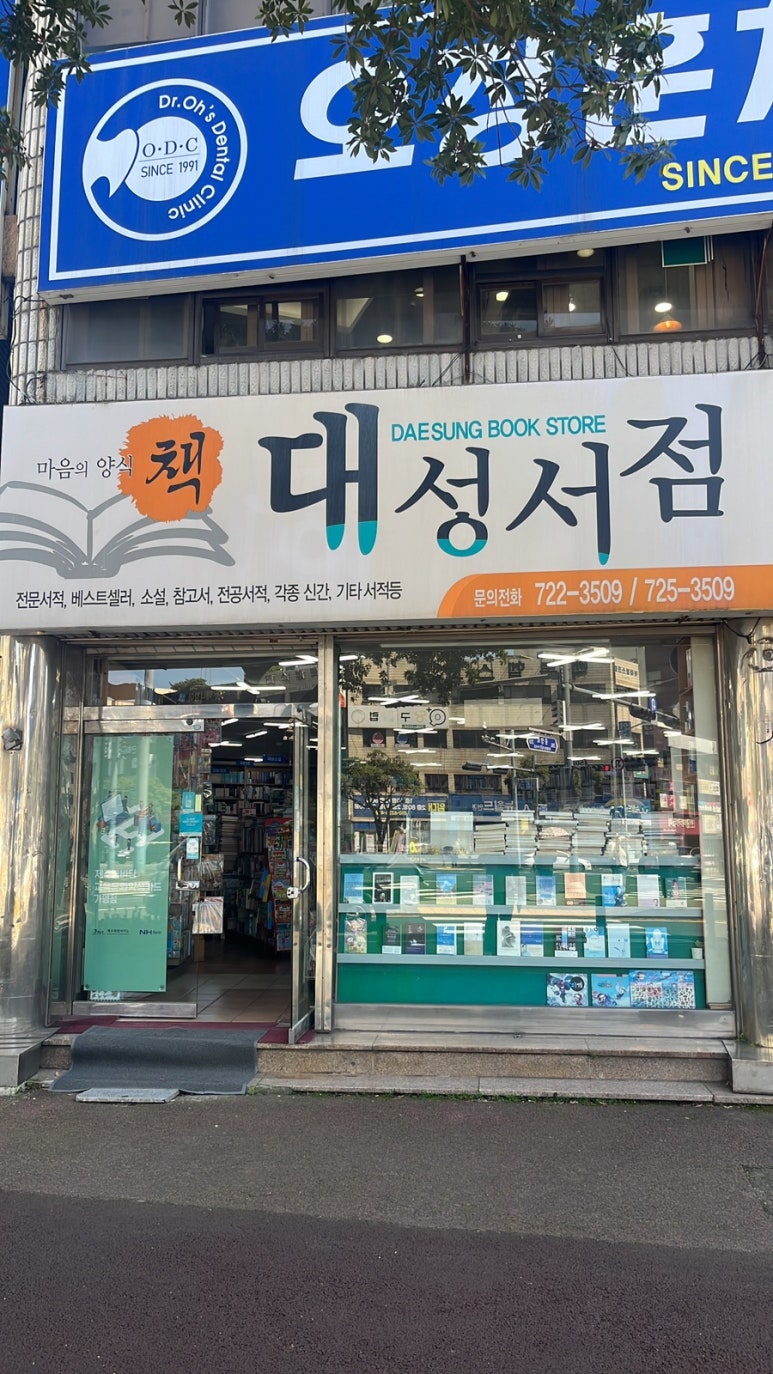 대성서점 이미지