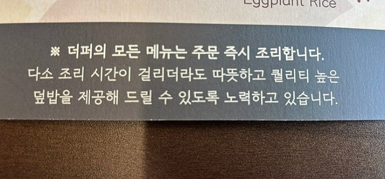 더(the)덮밥 이미지