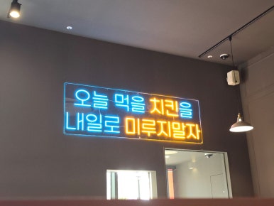 양계장집아들송도달빛축제공원역점 이미지