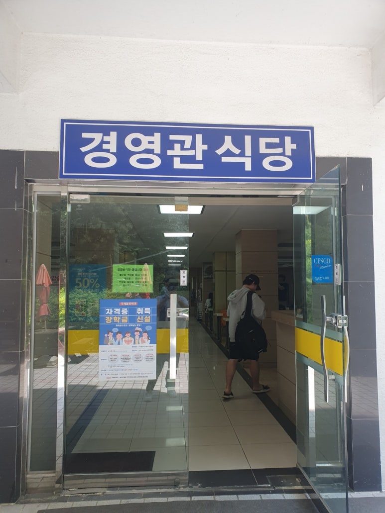 경영관식당 이미지
