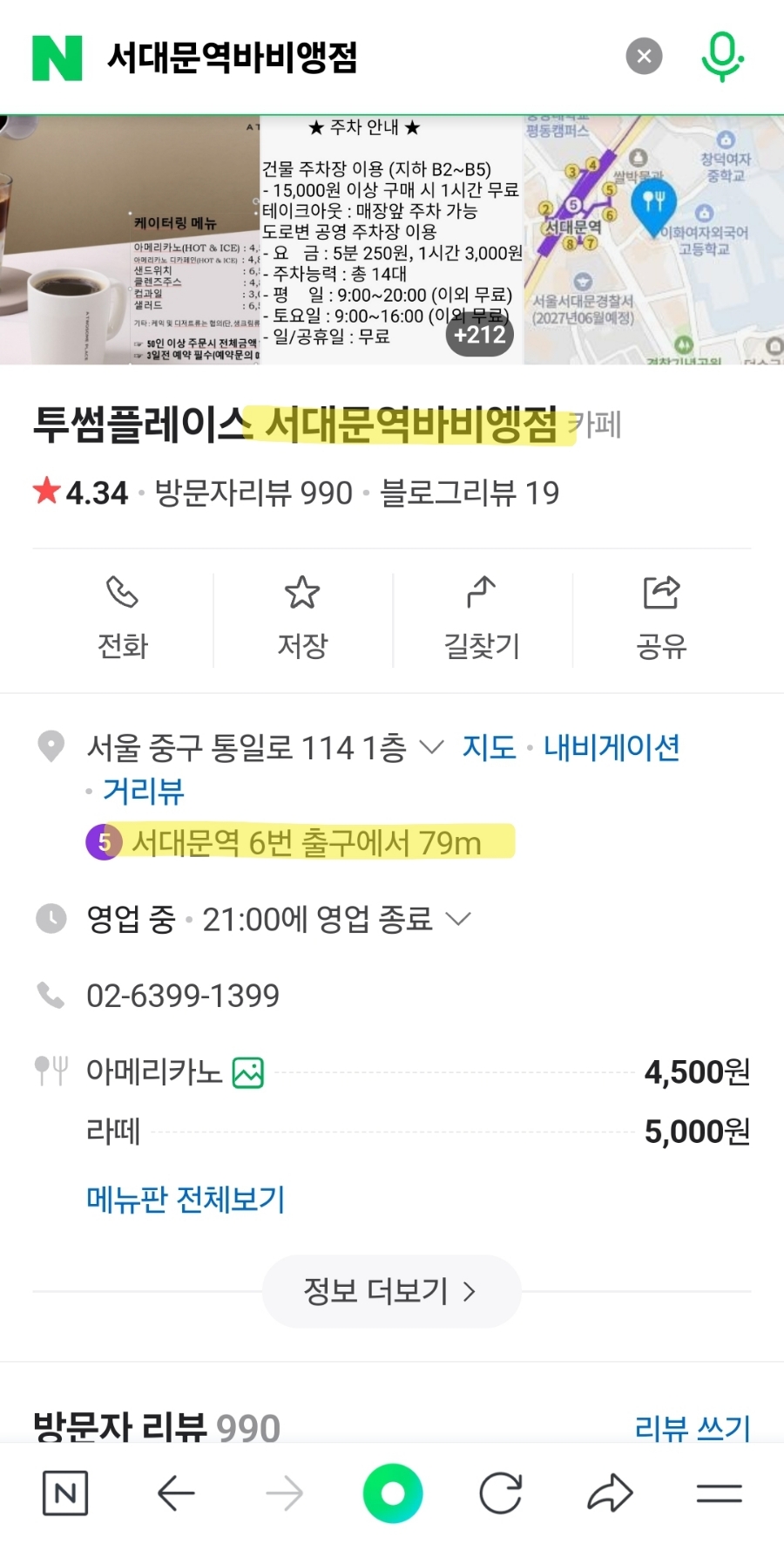 투썸플레이스서대문역바비엥점 이미지