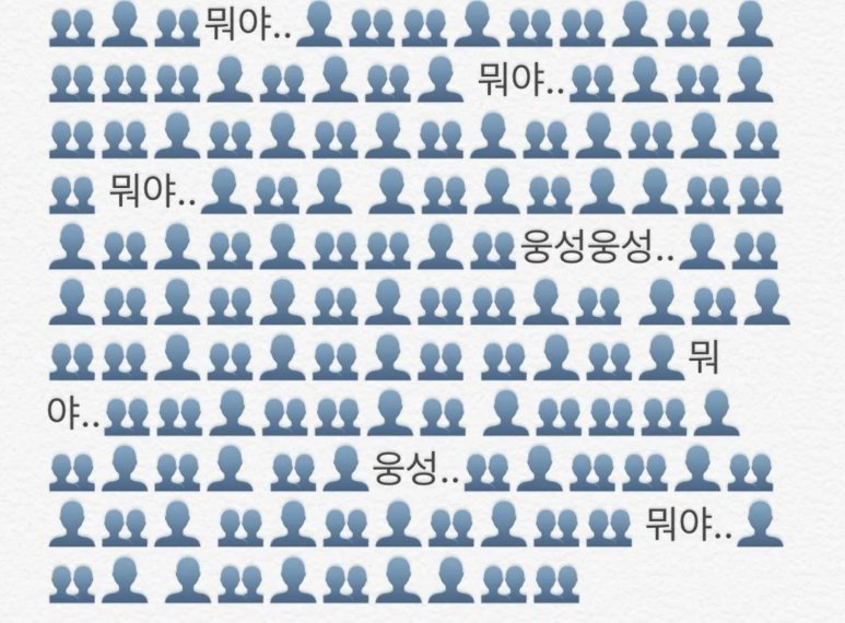 웅성웅성 이미지