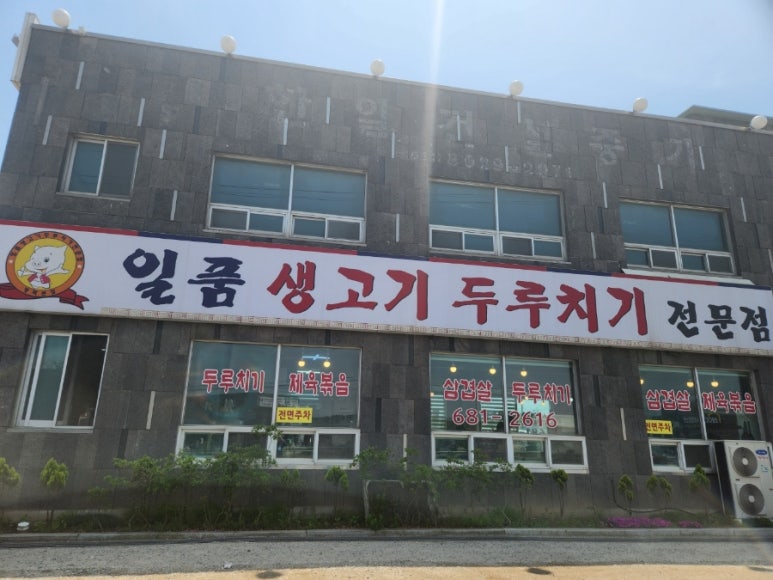 일품생고기두루치기 이미지
