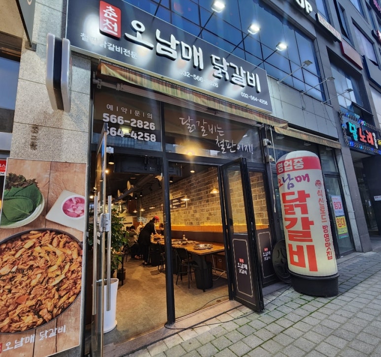 춘천오남매닭갈비 이미지