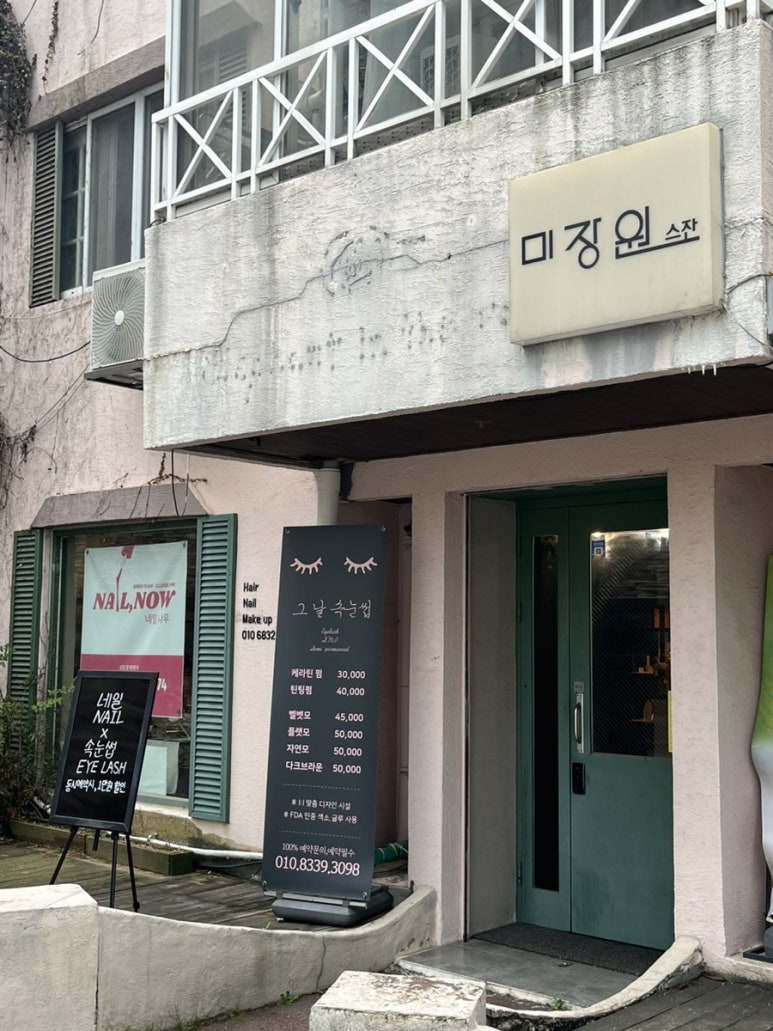 미장원 스잔 이미지