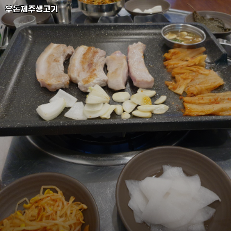 우돈제주생고기 이미지