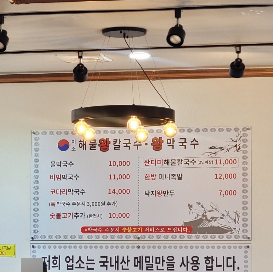 이조해물칼국수 이미지