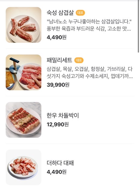 맛있는고기에솜씨를더하다문덕점 이미지