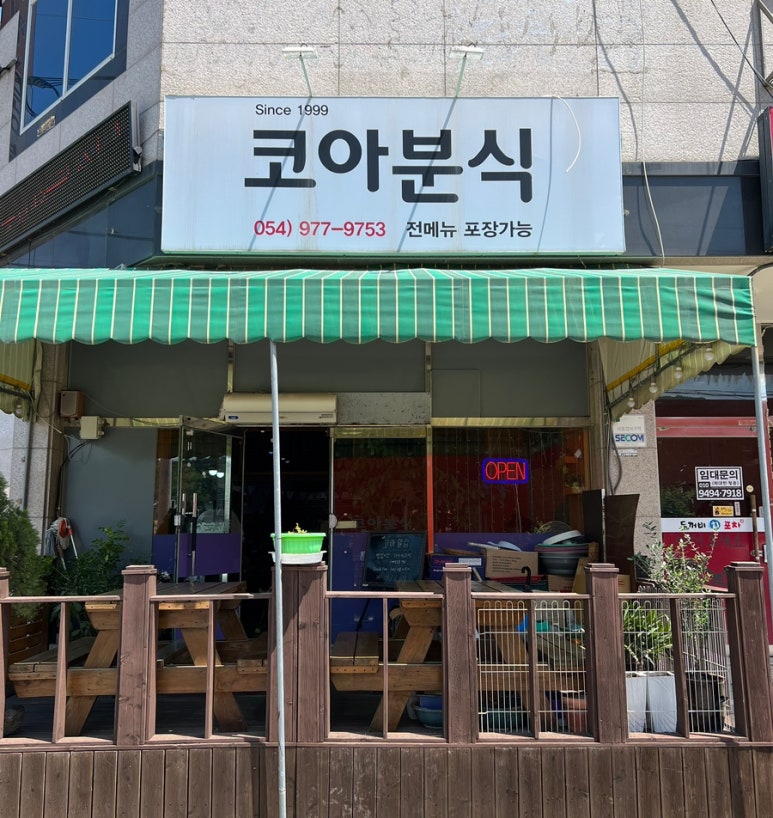 코아분식 이미지